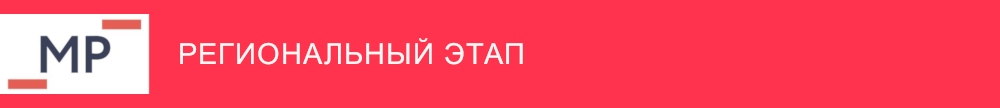 regionalny etap