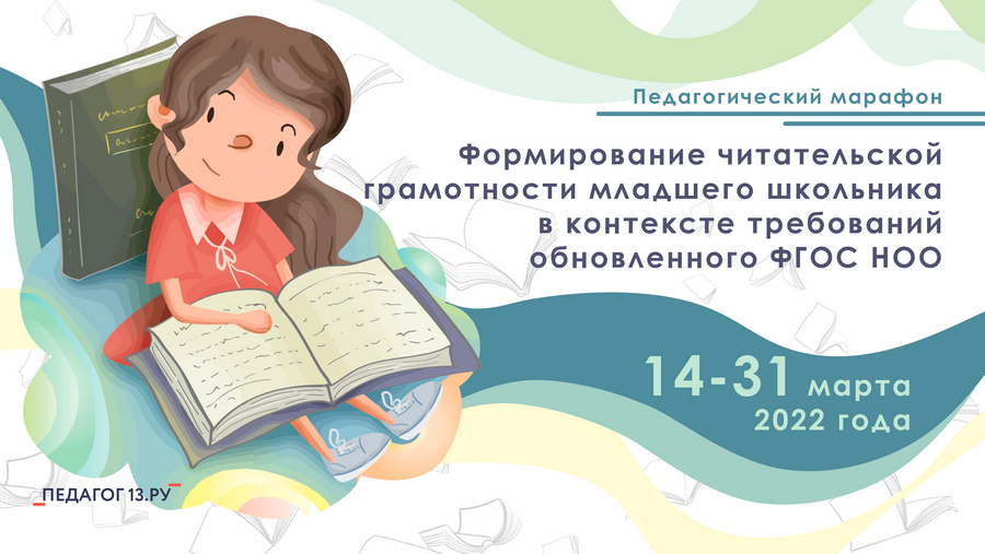 баннер педагогический марфон копия