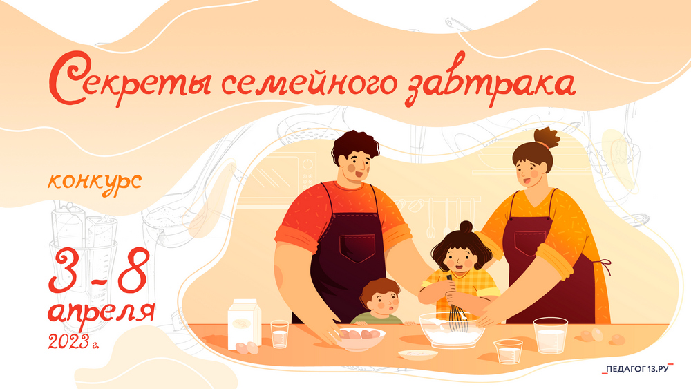 баннер конкурс семейный завтрак копия