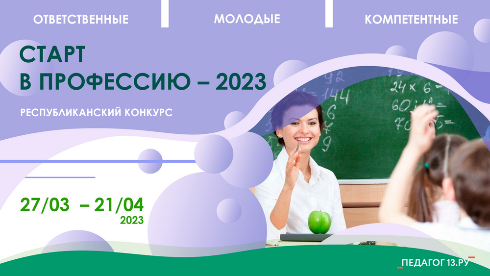 старт в профессию 2023 копия