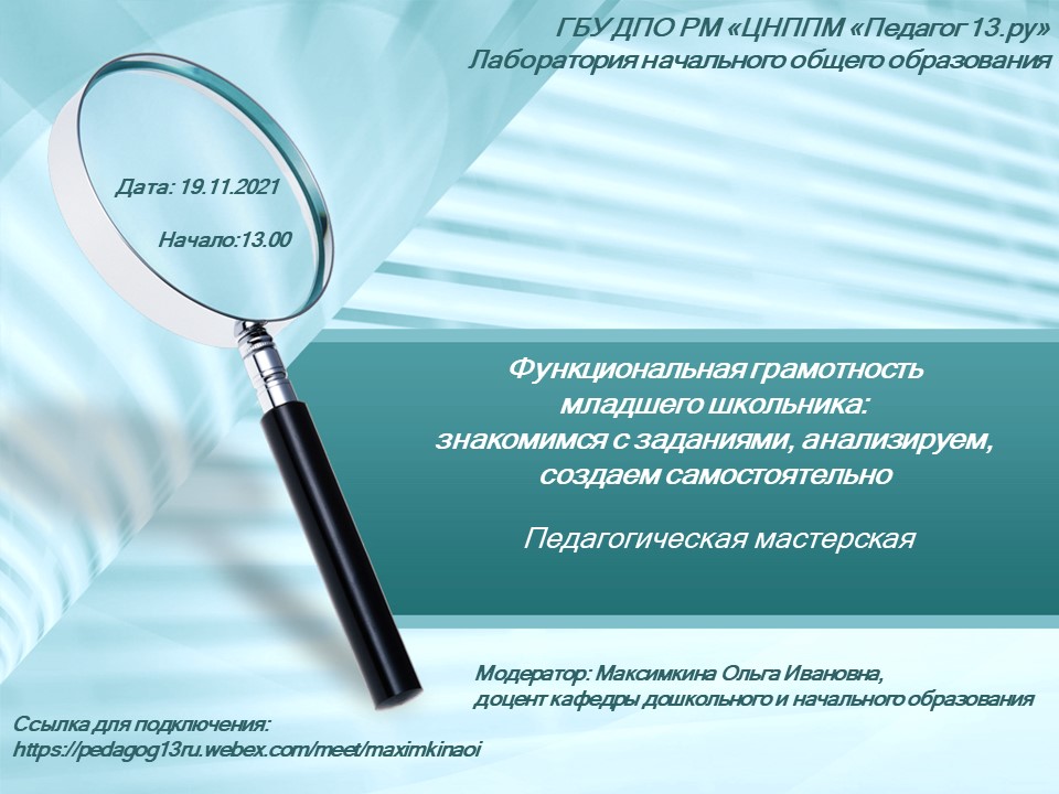 Баннер Пед мастерская 19.11.2021