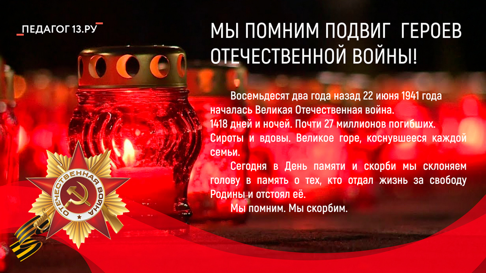баннер день памяти и скорби копия