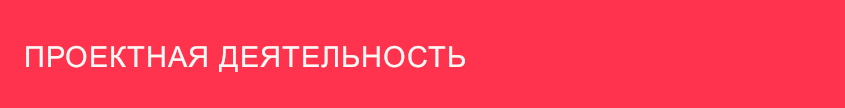 proekt