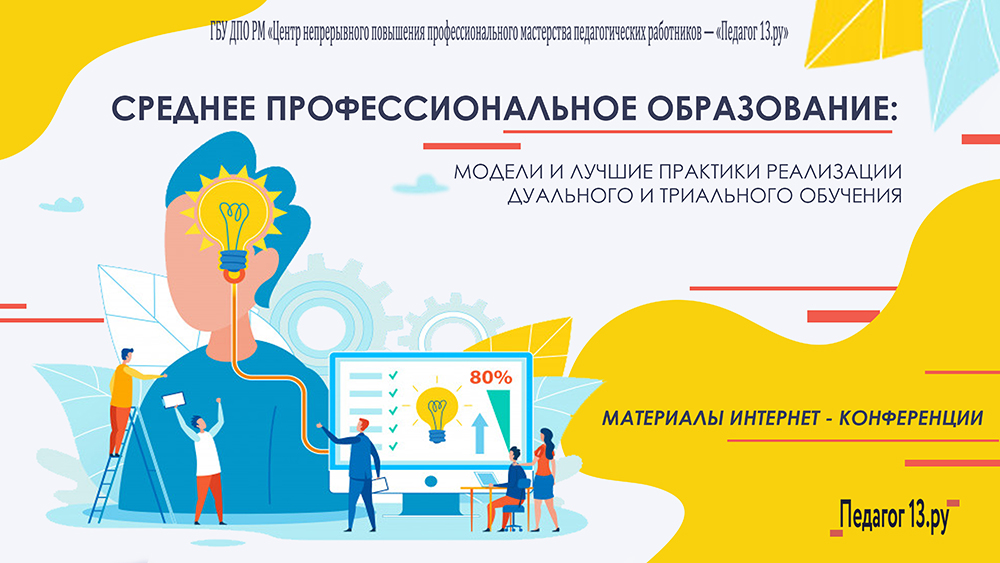 баннер ИНТЕРНЕТ КОНФЕРЕНЦИЯ МАТЕРИАЛЫ 4 ИЮНЯ