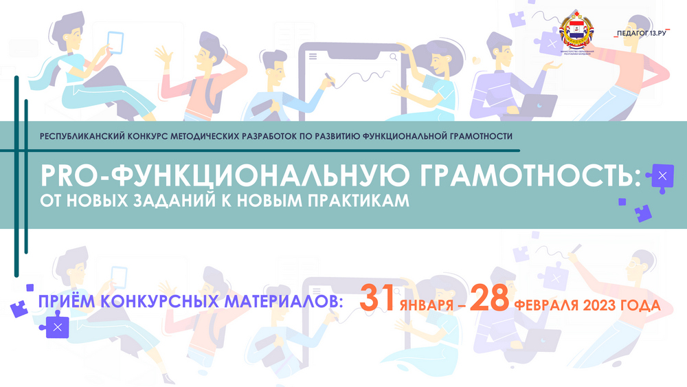 баннер про функциональную грамотность копия